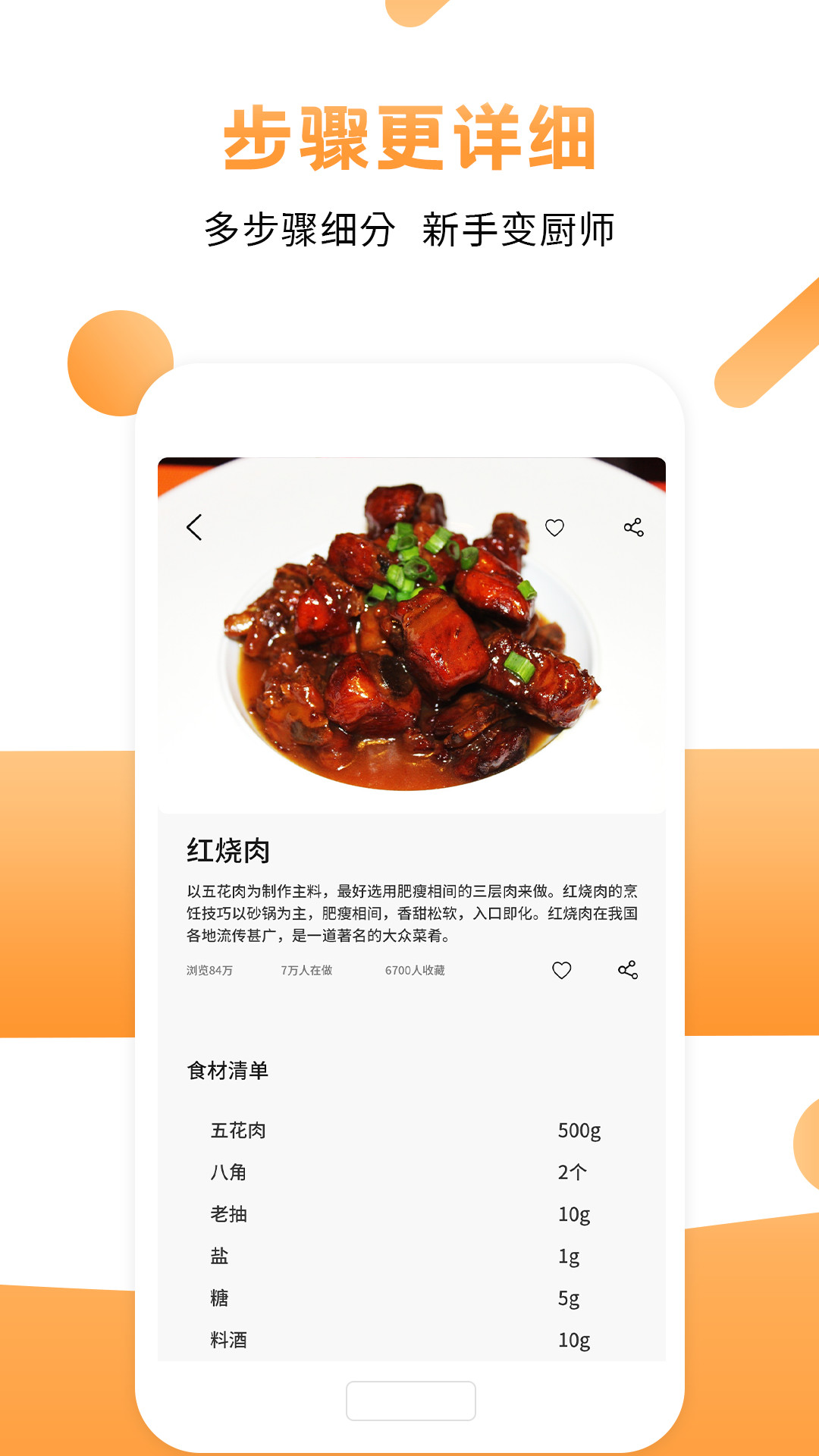  "季节美味：每日应季食材菜谱"