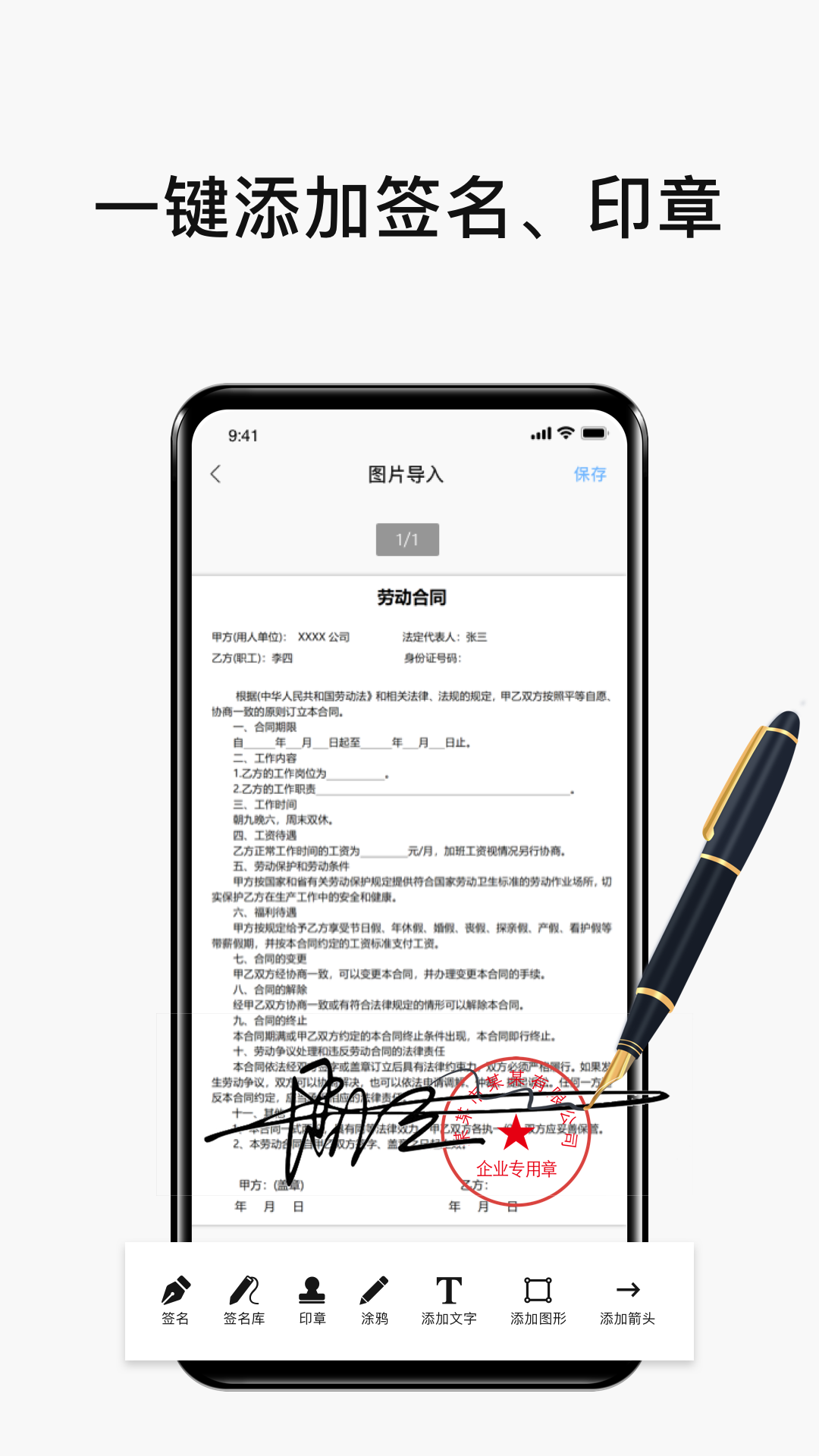 精彩截图-电子签名签字软件2025官方新版