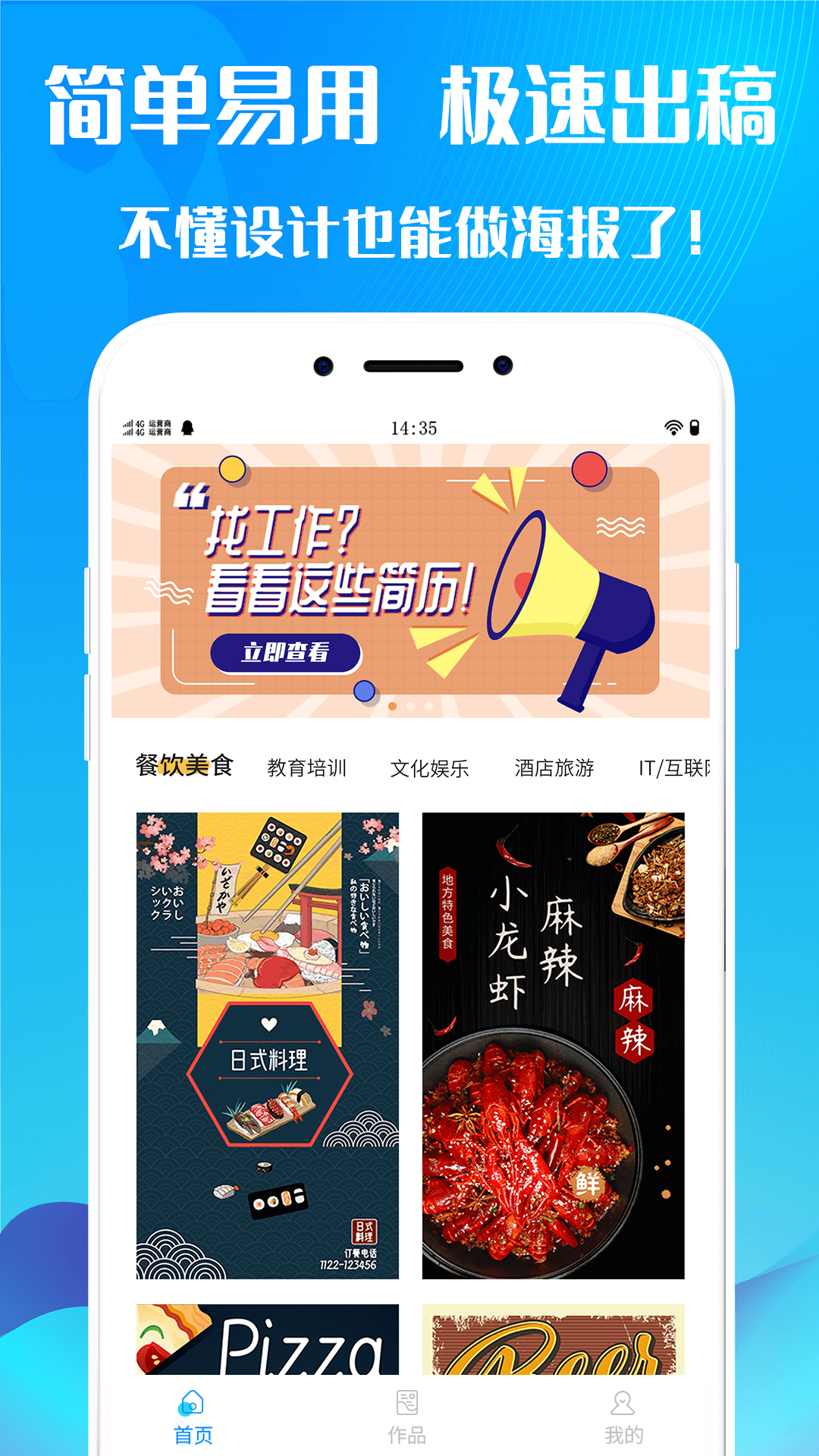 精彩截图-海报设计师2026官方新版