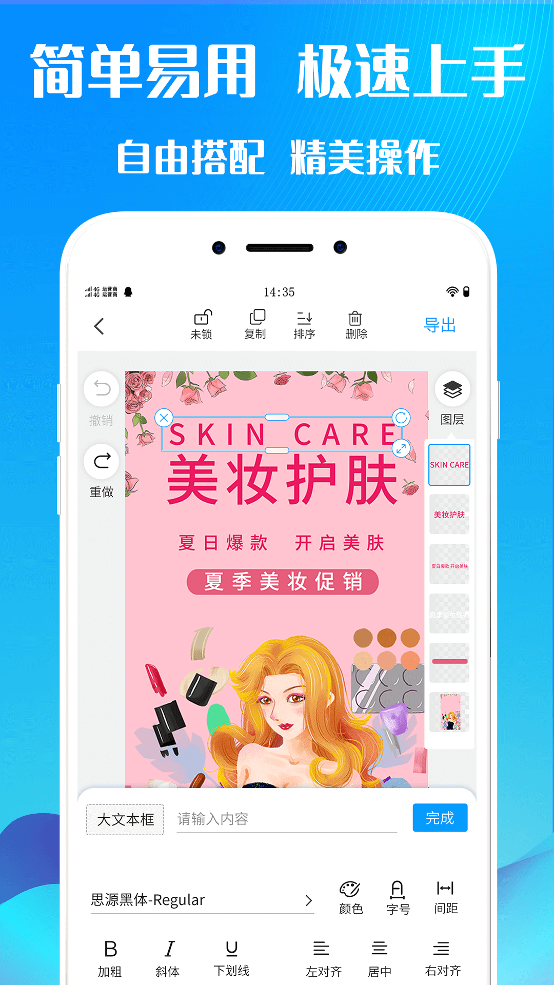 精彩截图-海报设计师2025官方新版