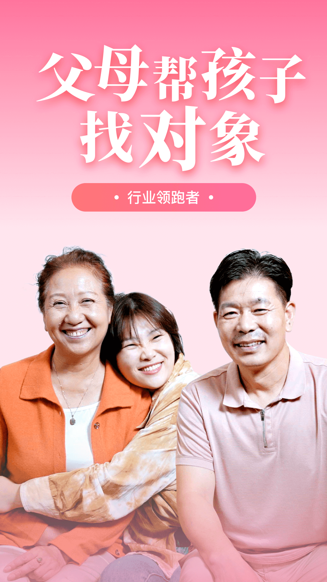 精彩截图-成家相亲2026官方新版