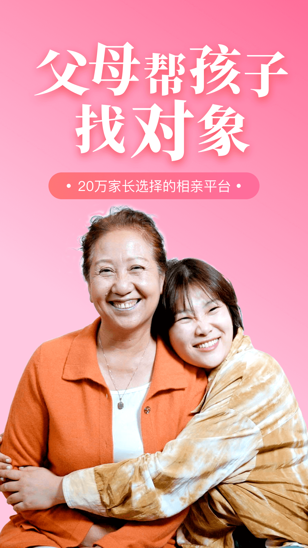 精彩截图-成家相亲2026官方新版