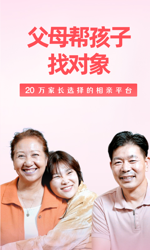 精彩截图-成家相亲2026官方新版