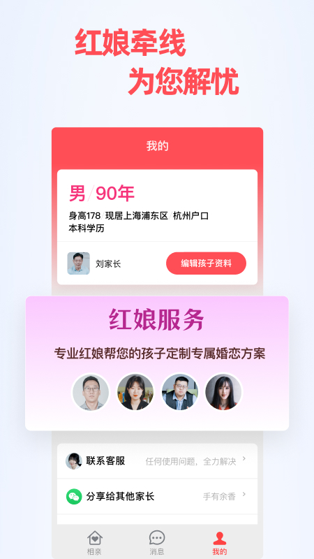 精彩截图-成家相亲2025官方新版