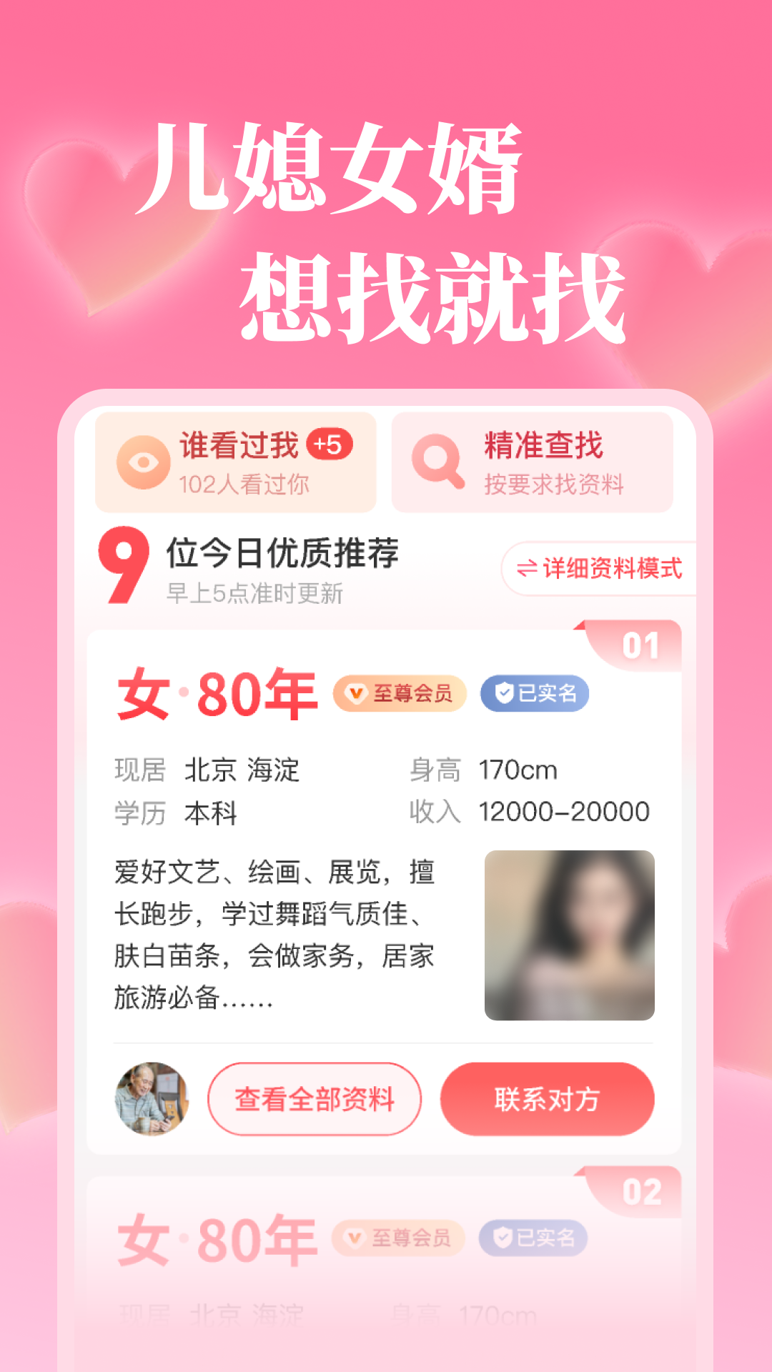 精彩截图-成家相亲2026官方新版