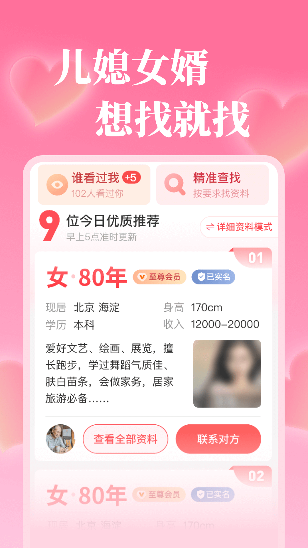 精彩截图-成家相亲2026官方新版