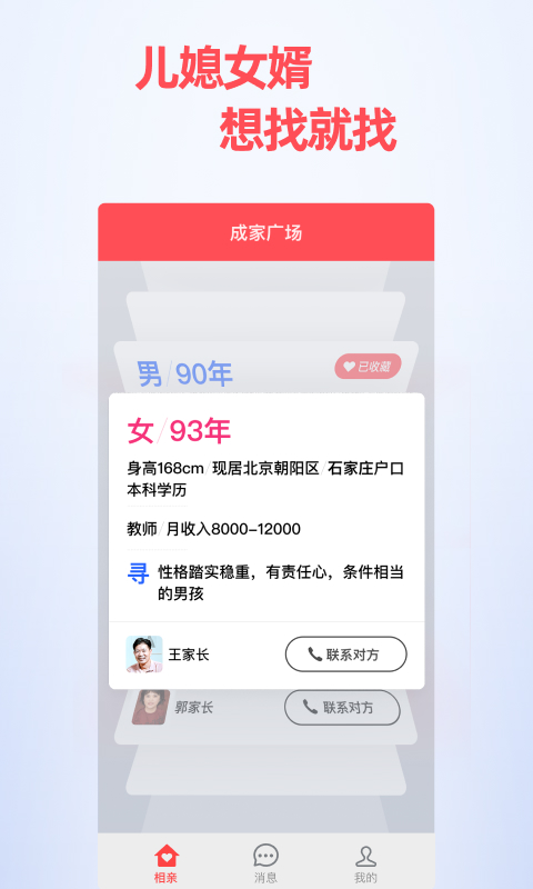 精彩截图-成家相亲2026官方新版