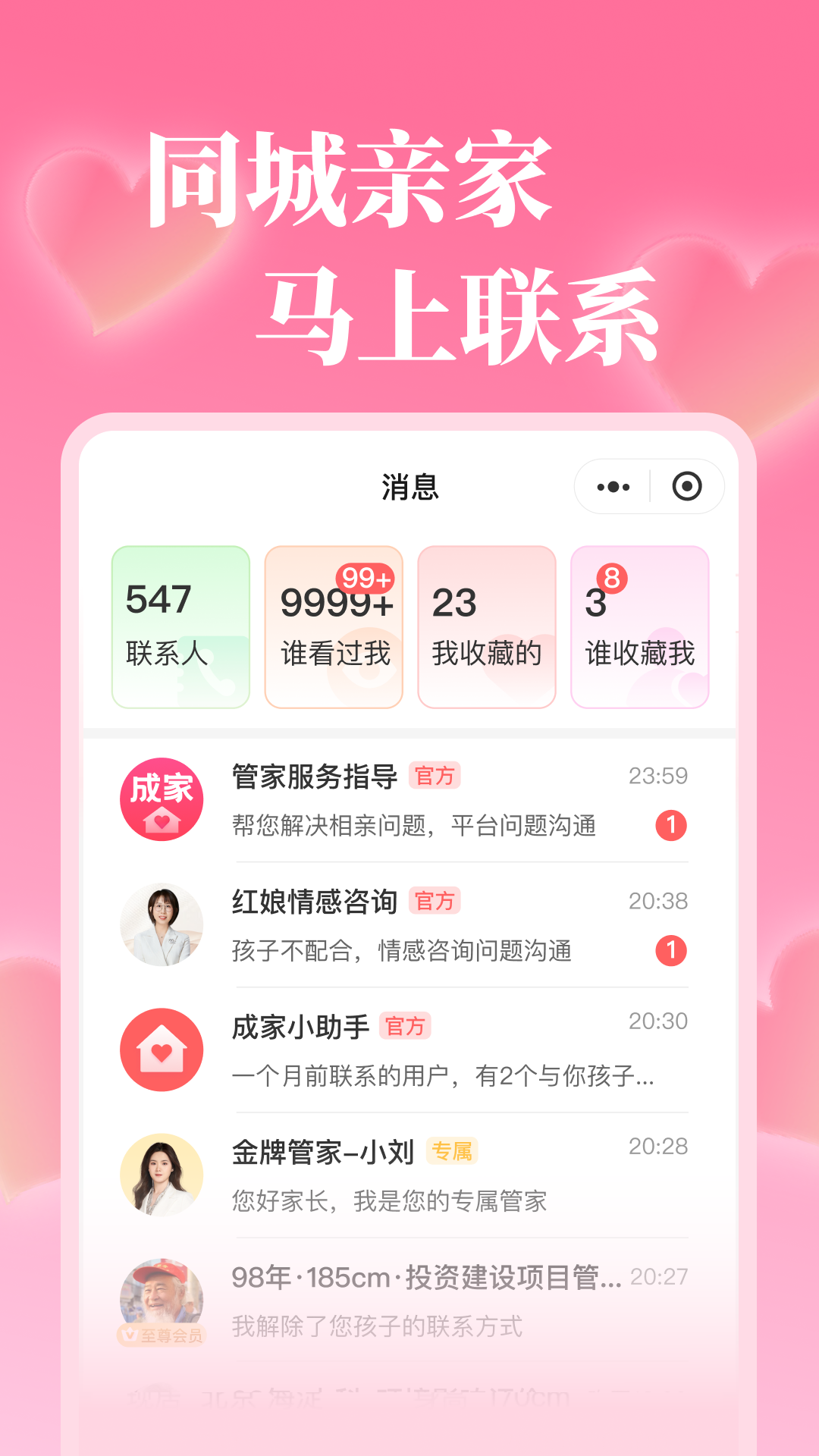 精彩截图-成家相亲2026官方新版