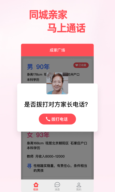 精彩截图-成家相亲2026官方新版