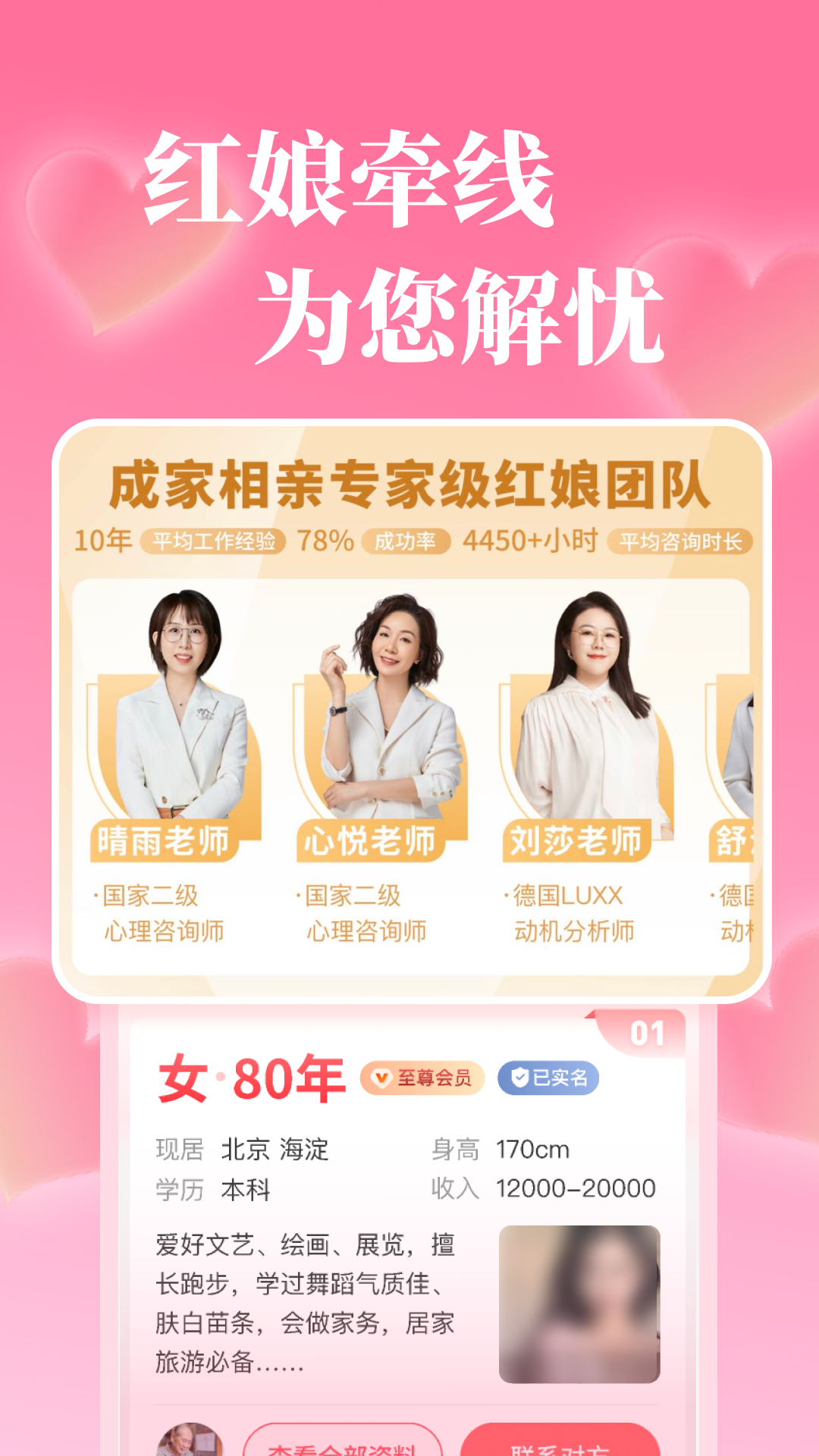 精彩截图-成家相亲2026官方新版