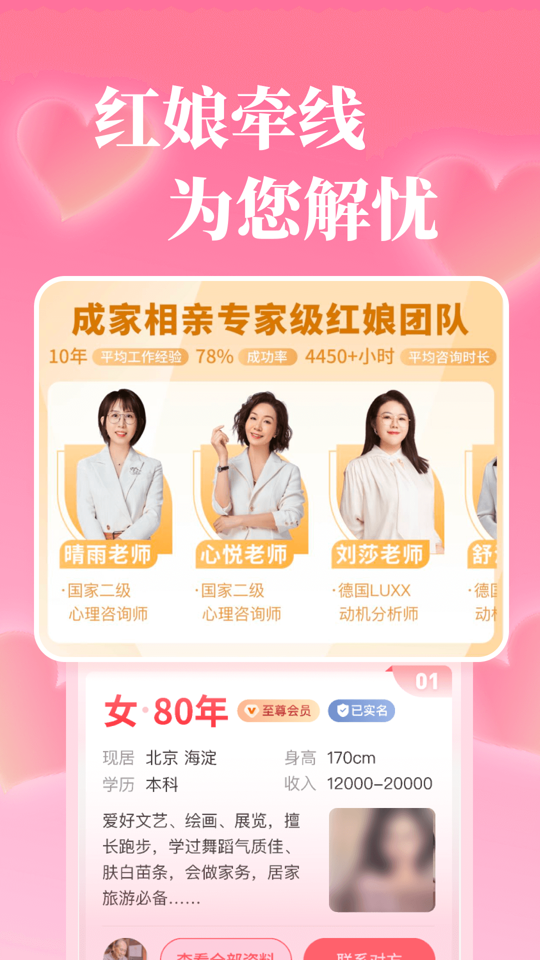 精彩截图-成家相亲2026官方新版