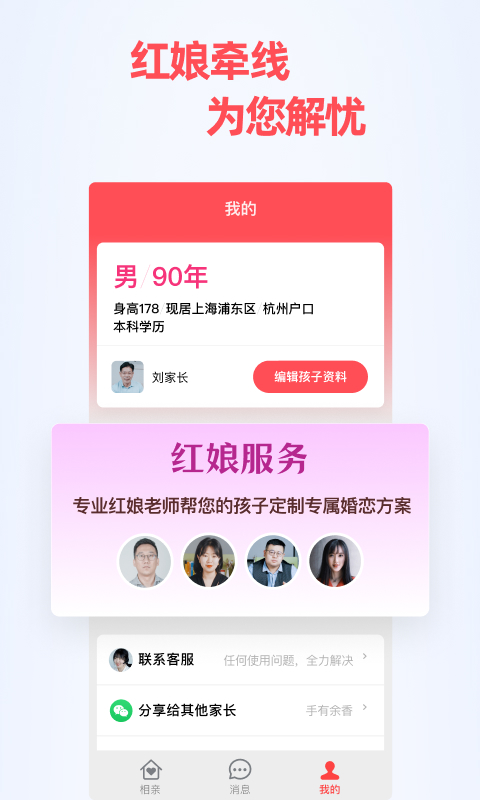精彩截图-成家相亲2026官方新版