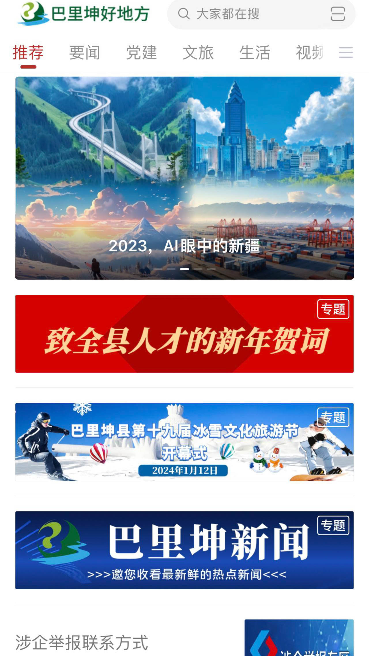 精彩截图-巴里坤好地方2025官方新版