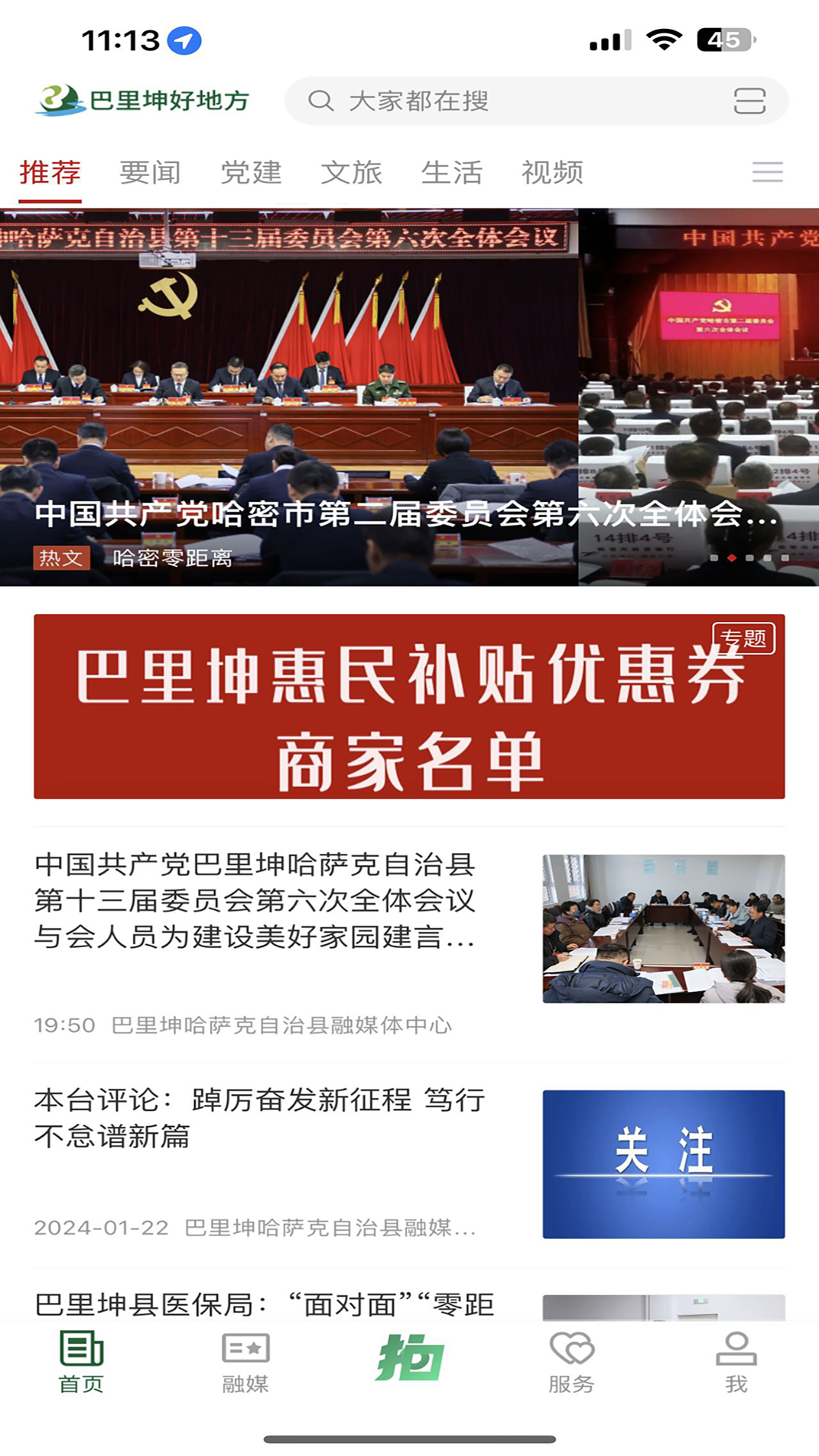 精彩截图-巴里坤好地方2026官方新版