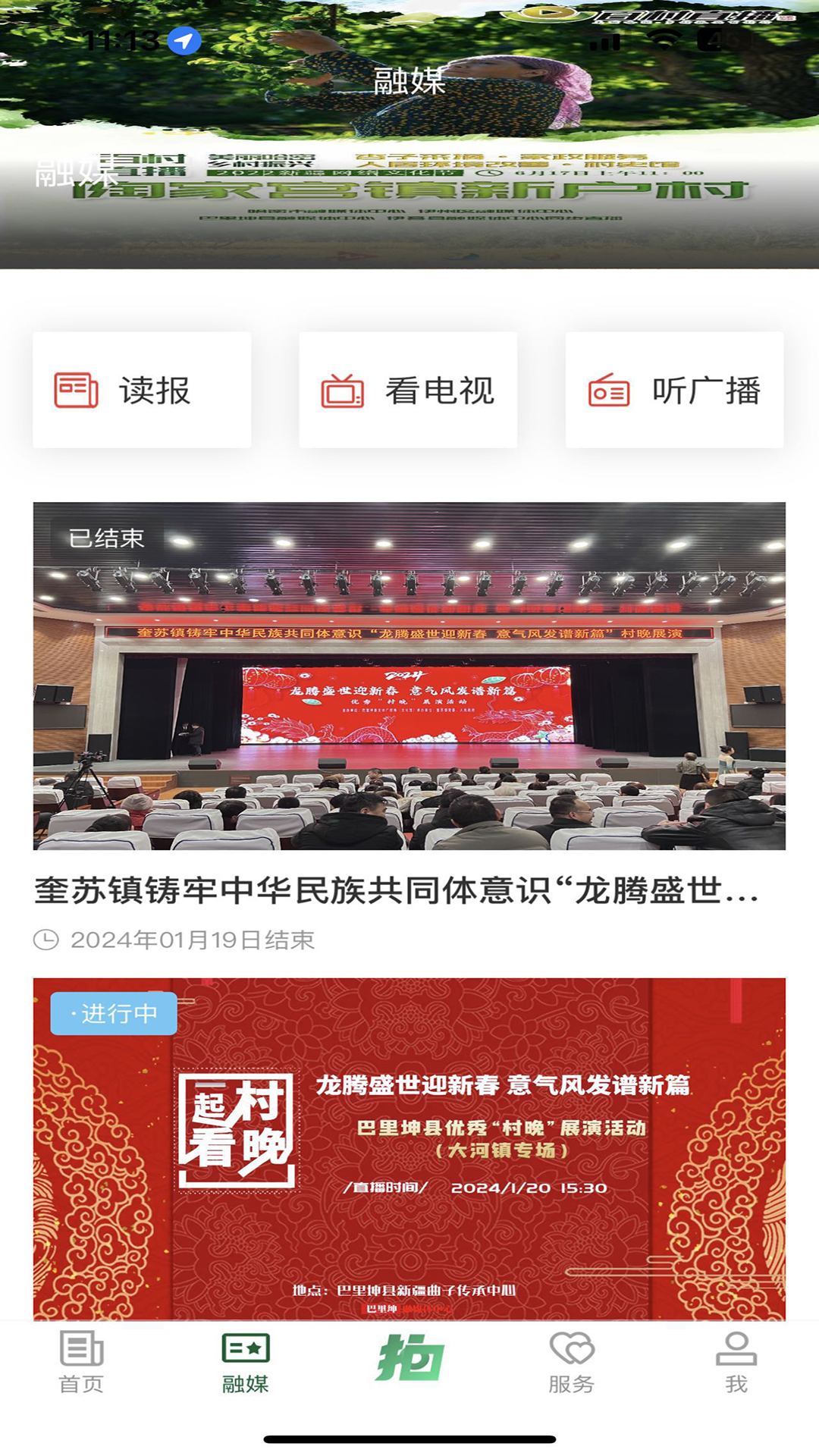 精彩截图-巴里坤好地方2026官方新版