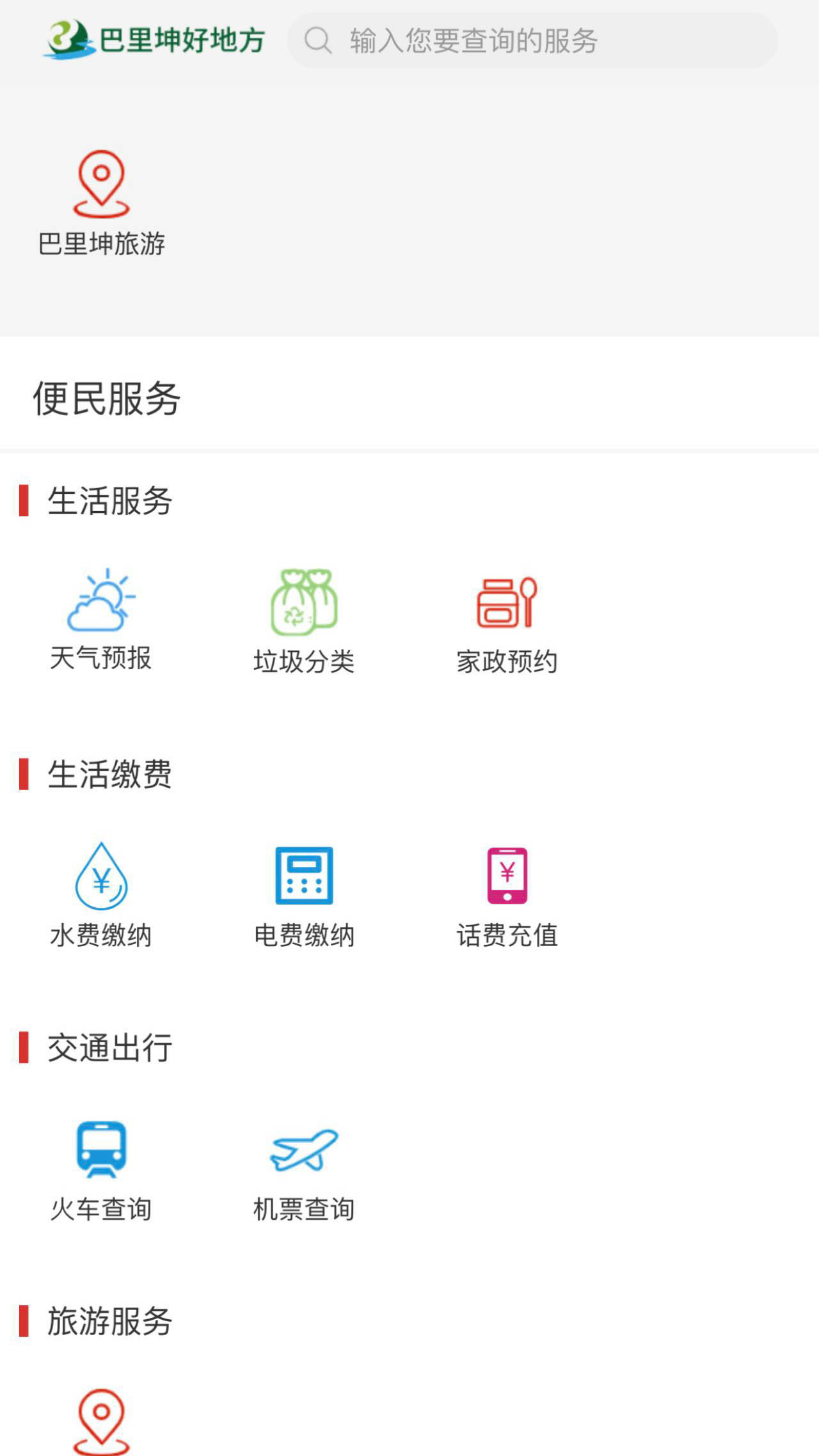 精彩截图-巴里坤好地方2025官方新版