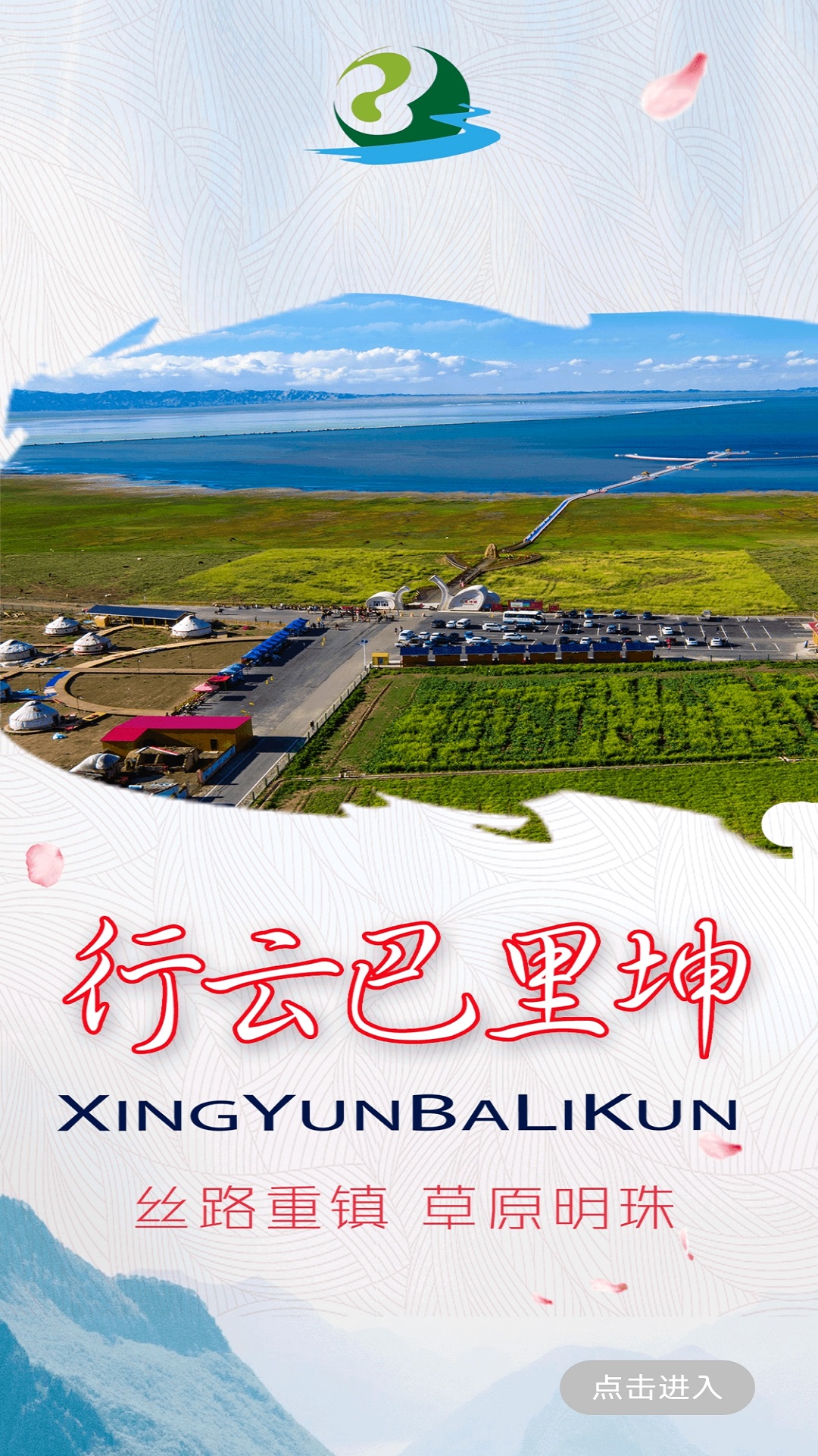 精彩截图-巴里坤好地方2026官方新版