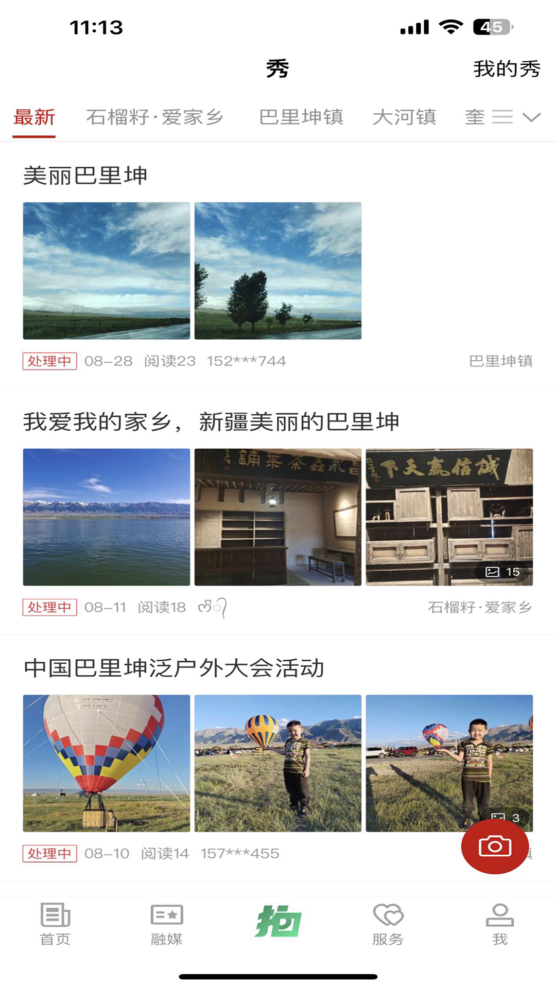 精彩截图-巴里坤好地方2026官方新版