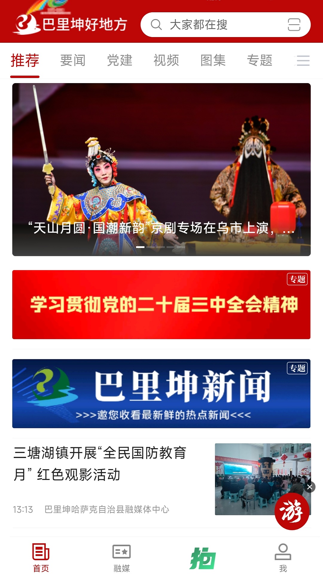 精彩截图-巴里坤好地方2026官方新版