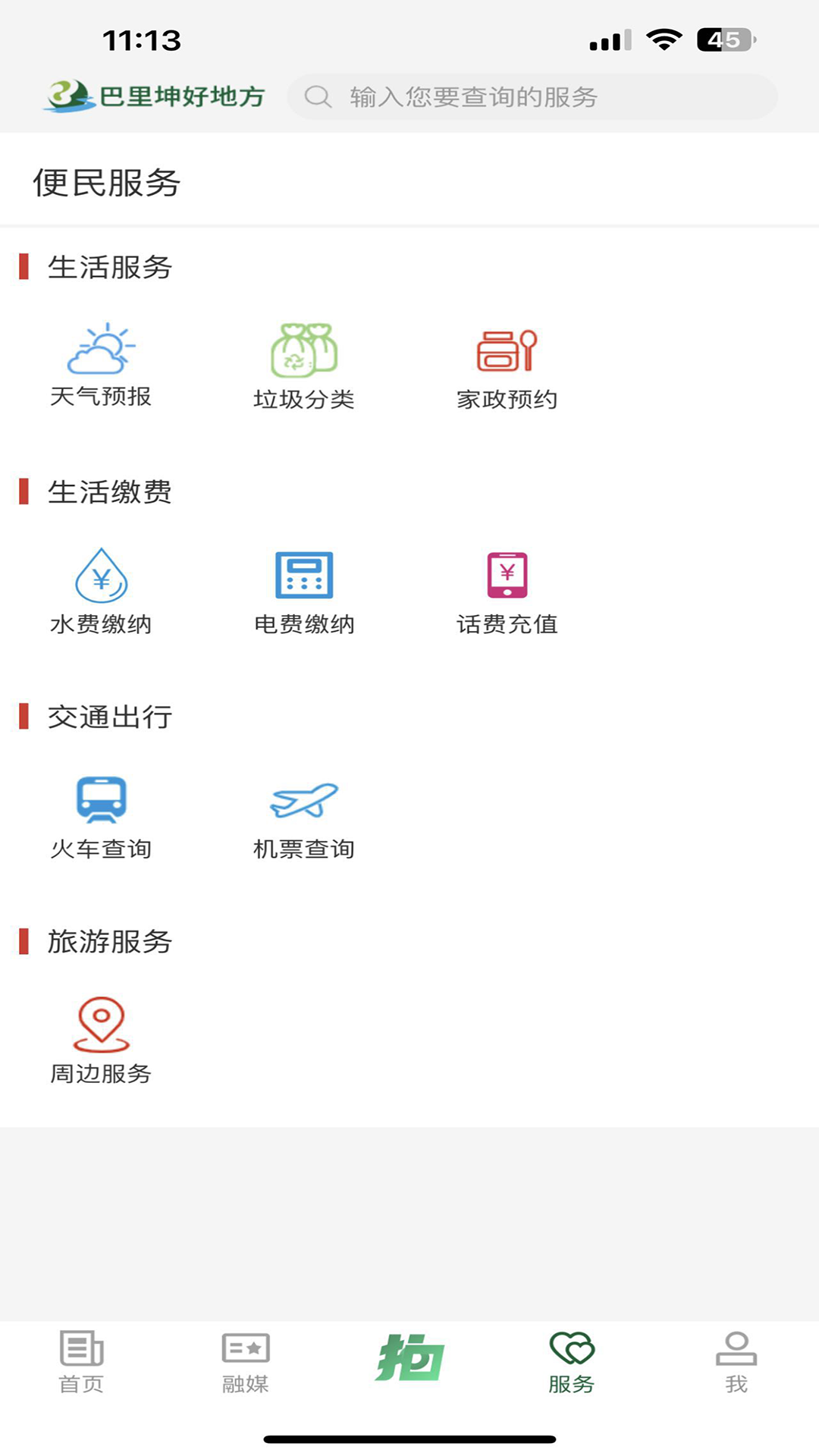 精彩截图-巴里坤好地方2026官方新版