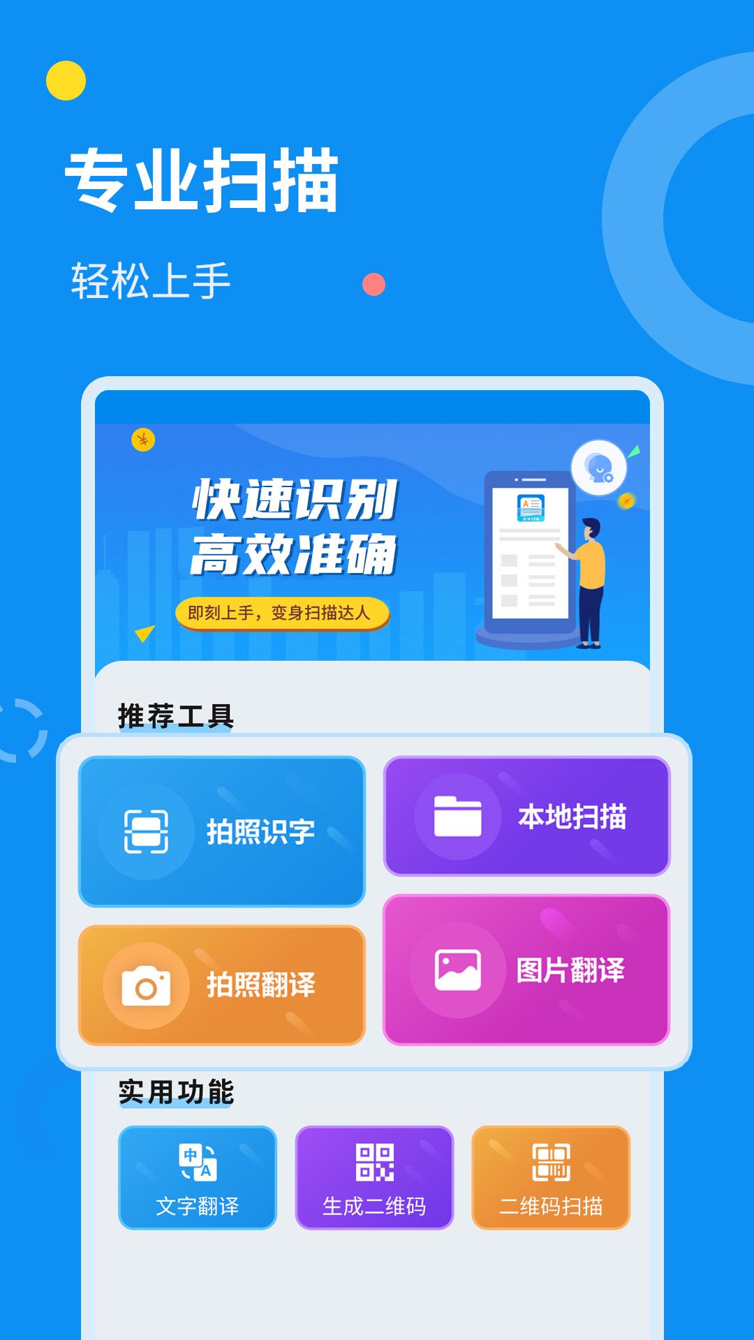文字扫描器截图