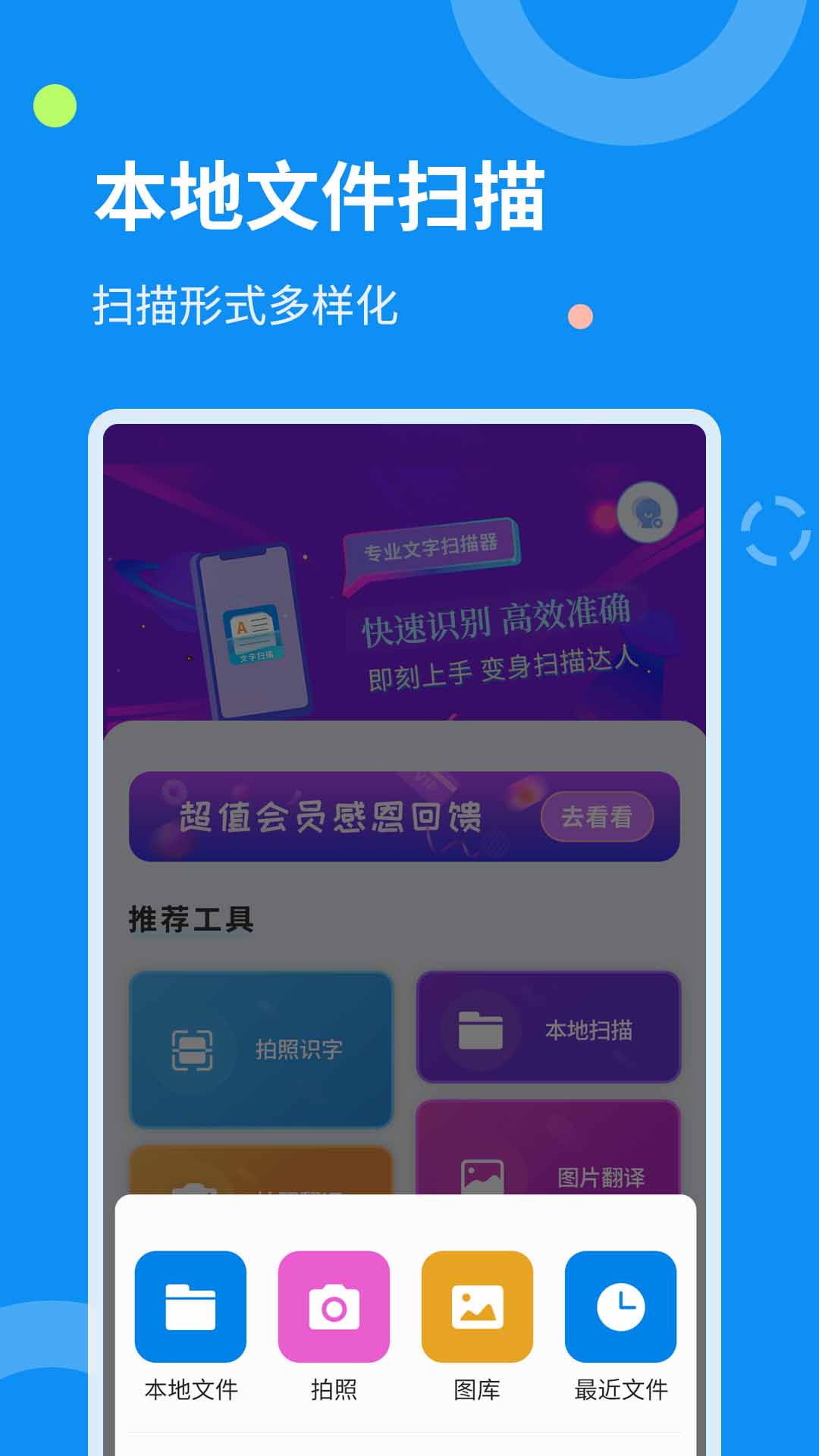 文字扫描器截图