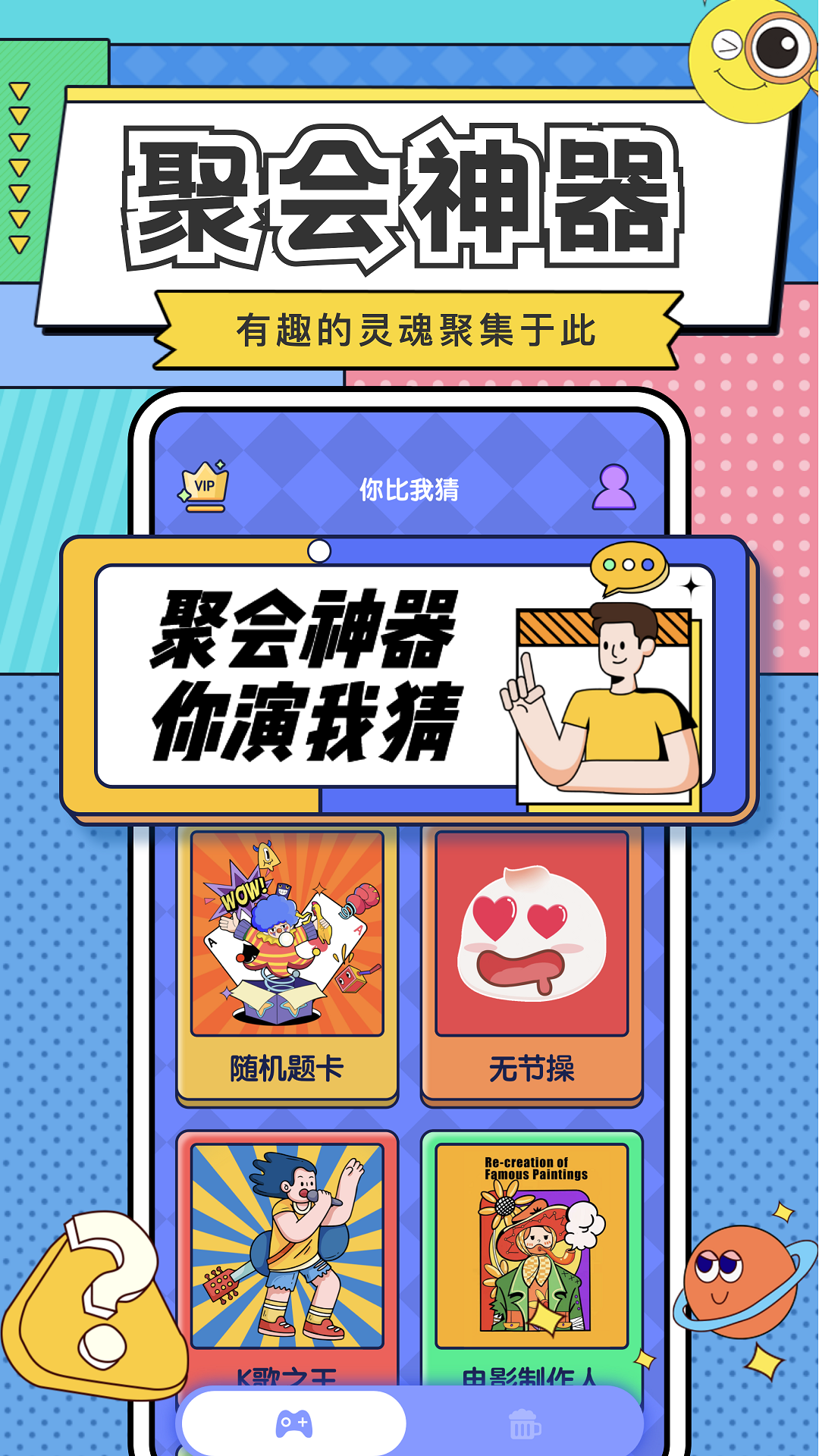 精彩截图-你比我猜2026官方新版