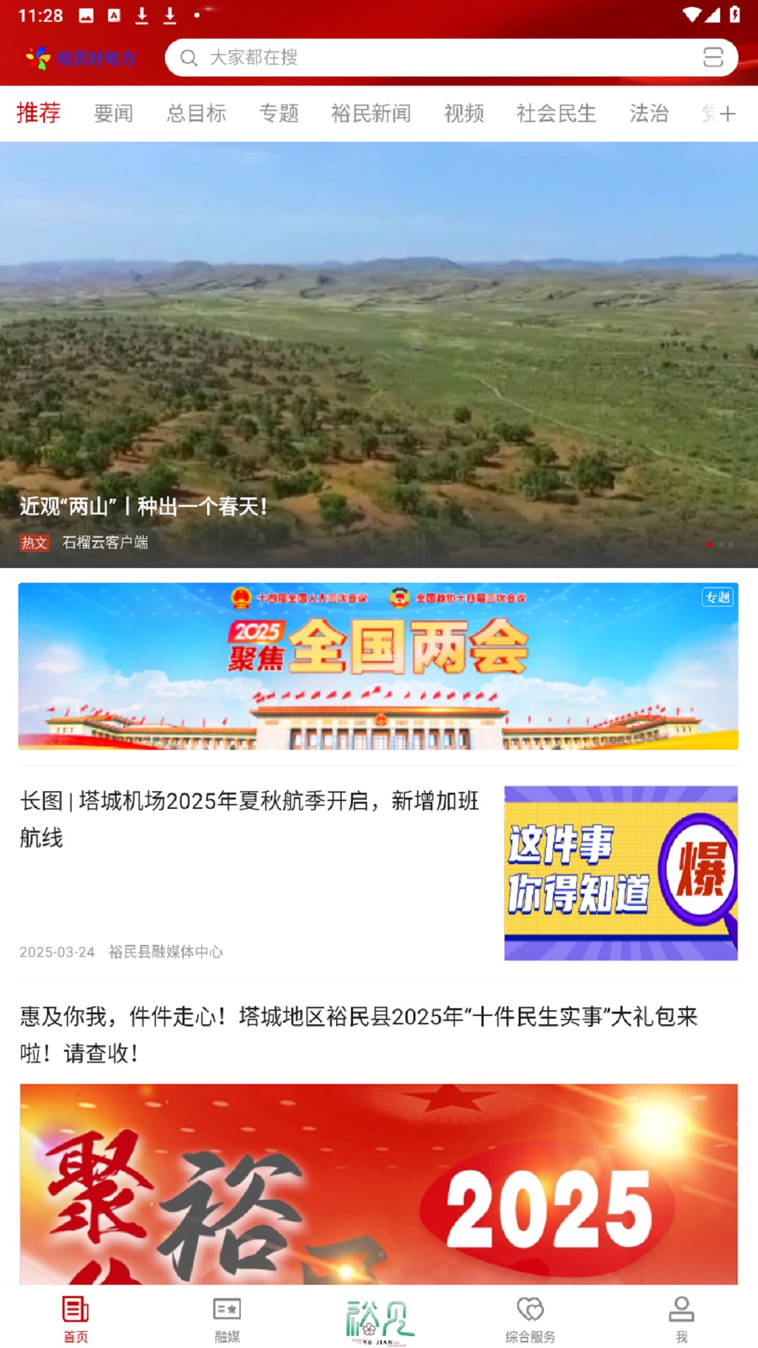 精彩截图-裕民好地方2025官方新版