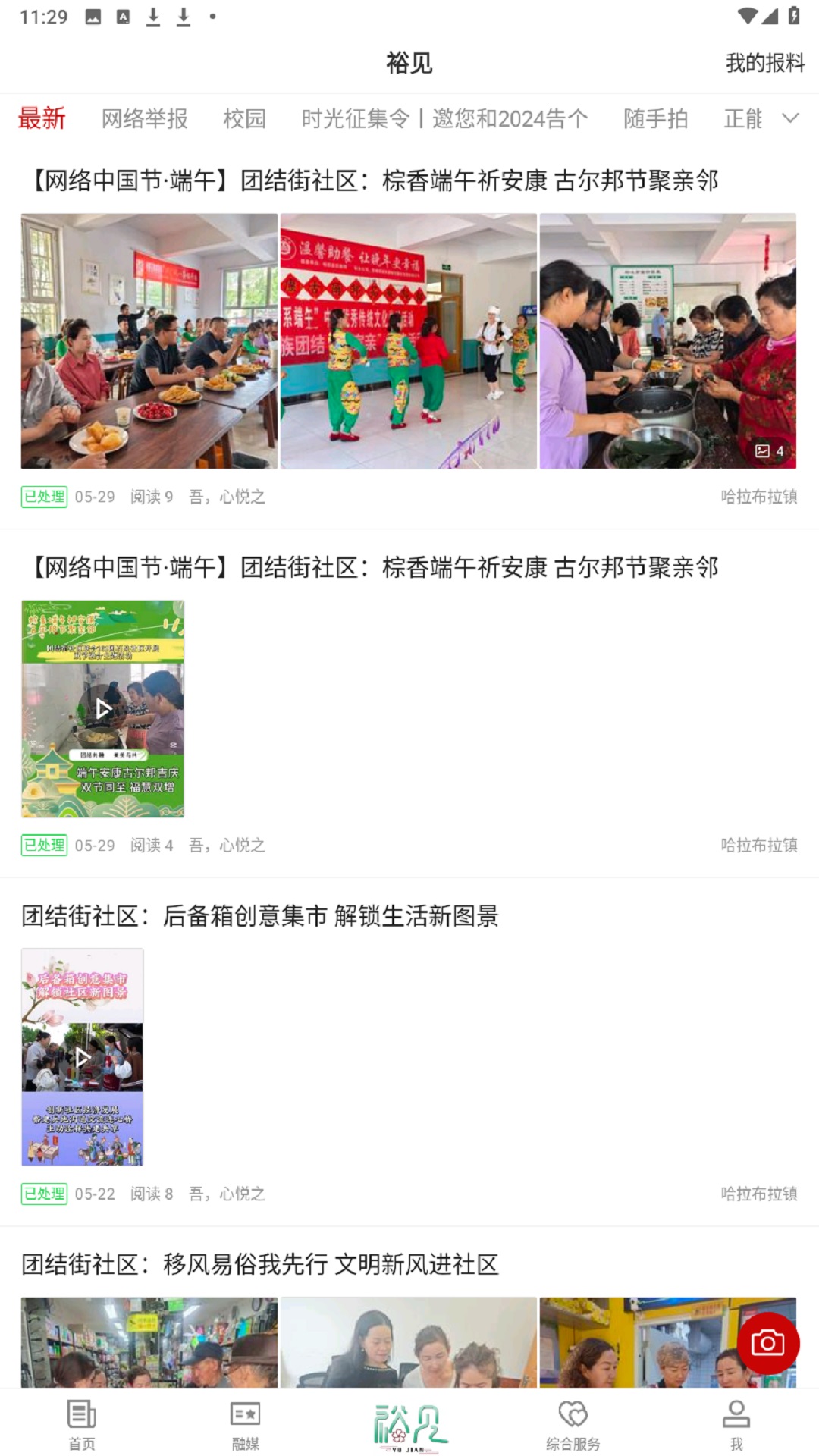 精彩截图-裕民好地方2025官方新版