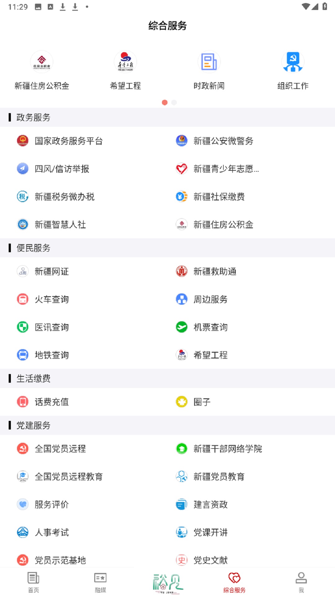 精彩截图-裕民好地方2025官方新版