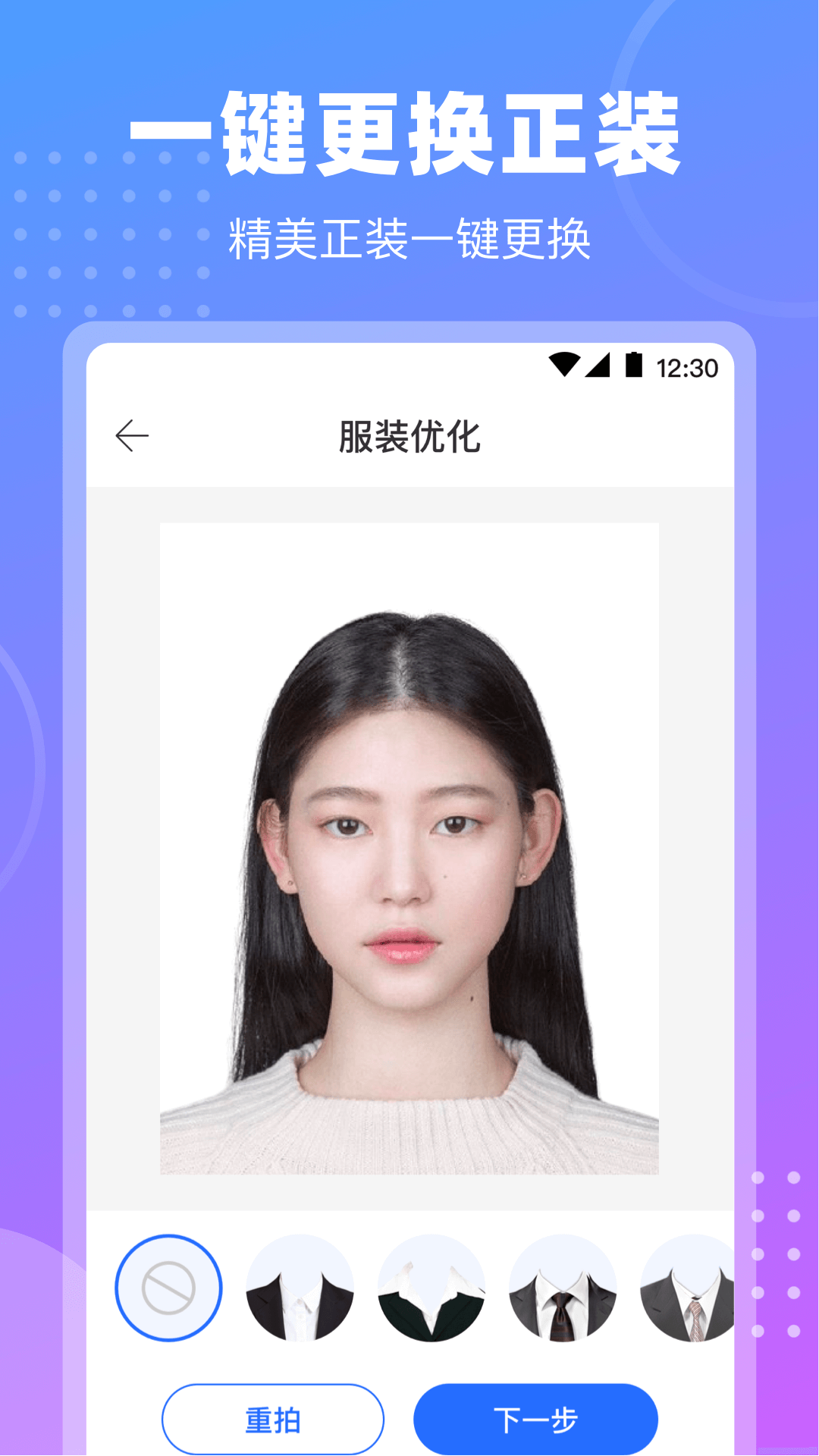 精彩截图-证件照2025官方新版