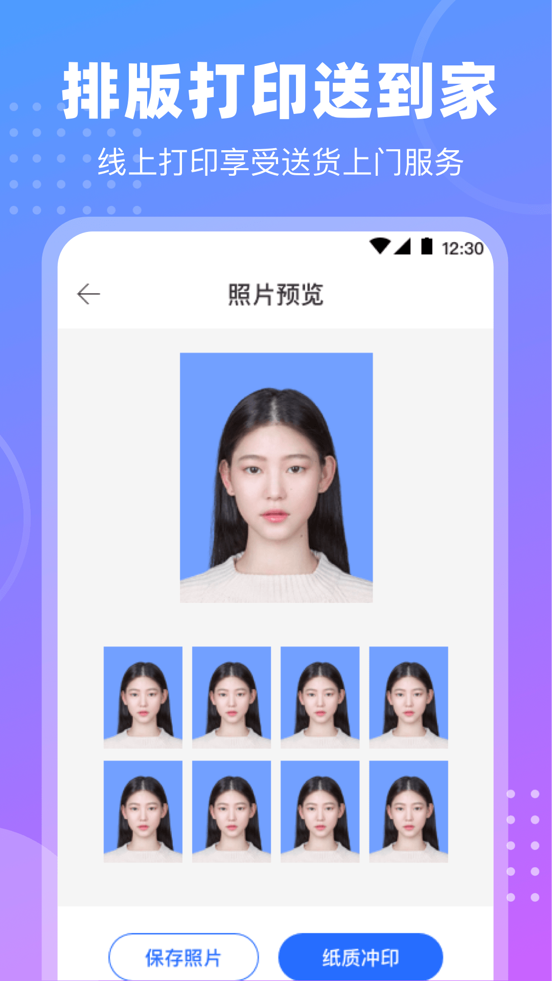 精彩截图-证件照2025官方新版