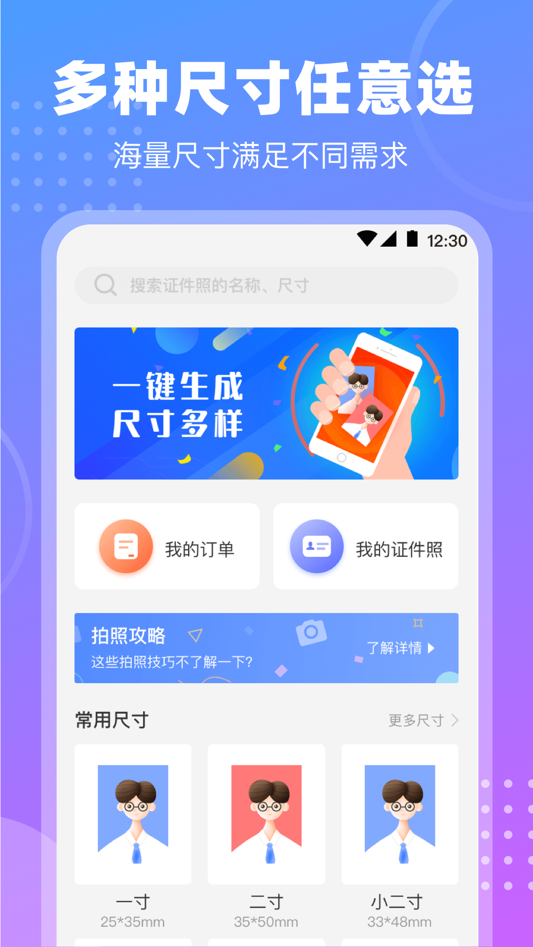 精彩截图-证件照2025官方新版