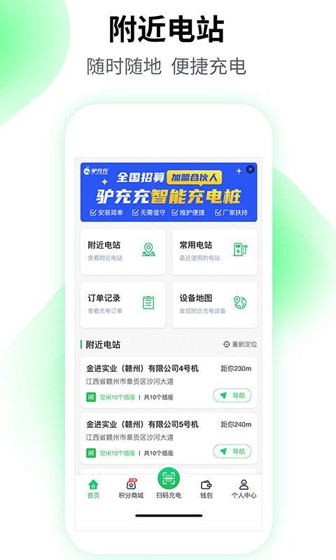 精彩截图-驴充充2025官方新版