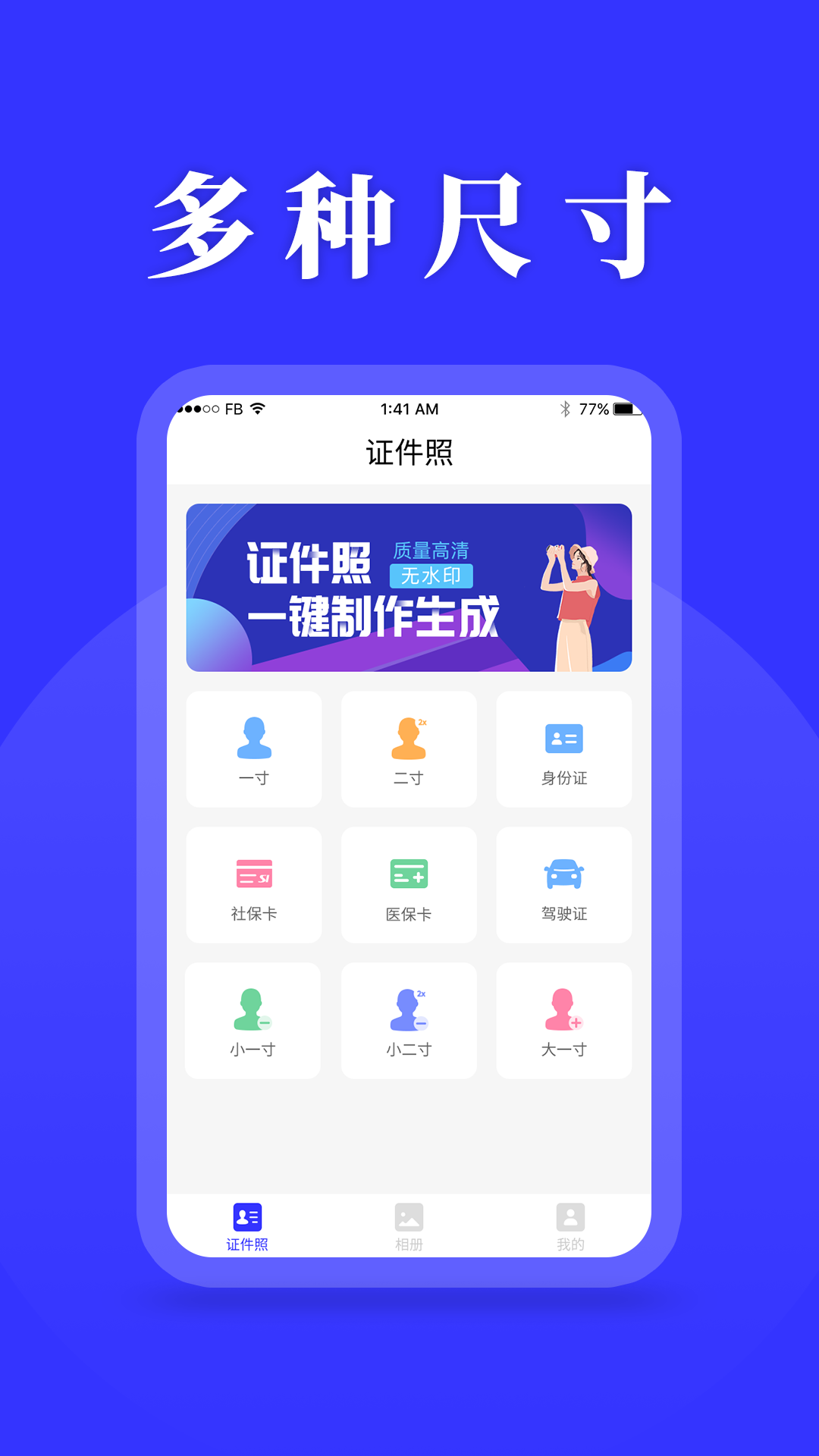 精彩截图-登记照2026官方新版