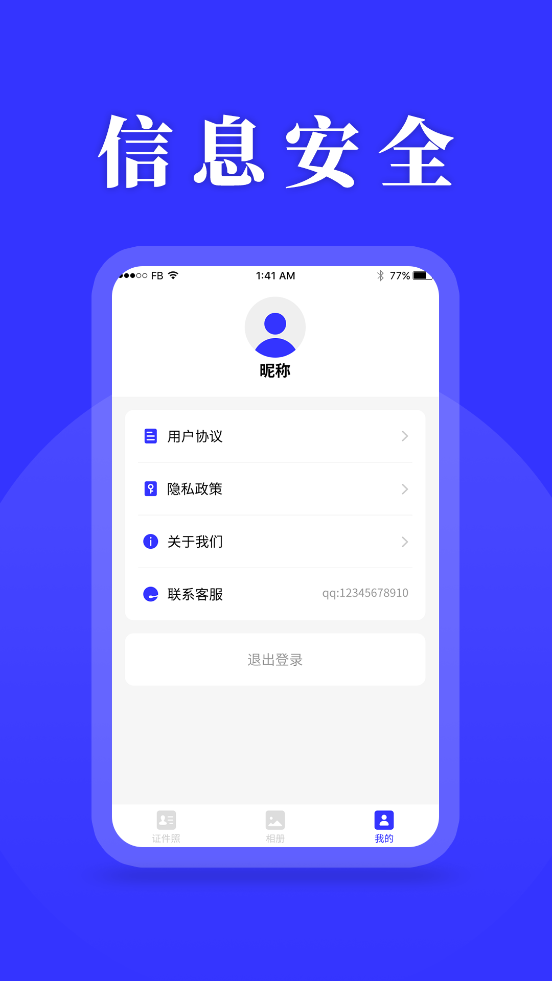 精彩截图-登记照2026官方新版