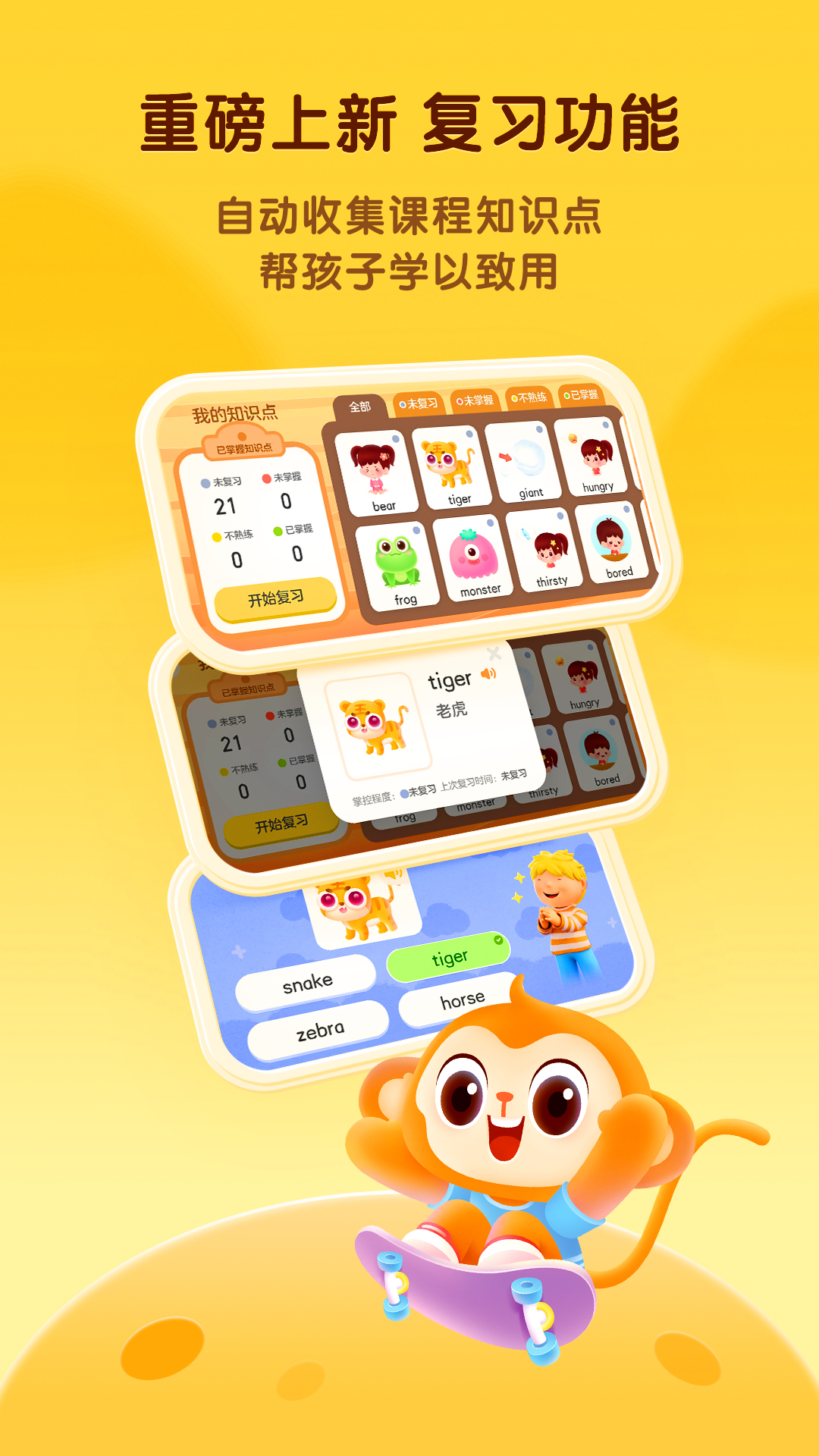 精彩截图-奇奇学2025官方新版