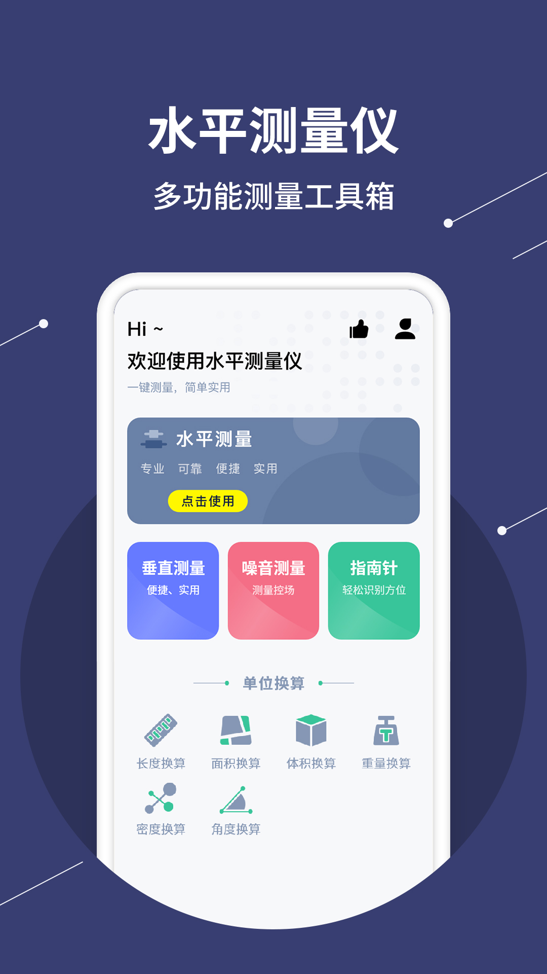 精彩截图-水平仪测量2026官方新版