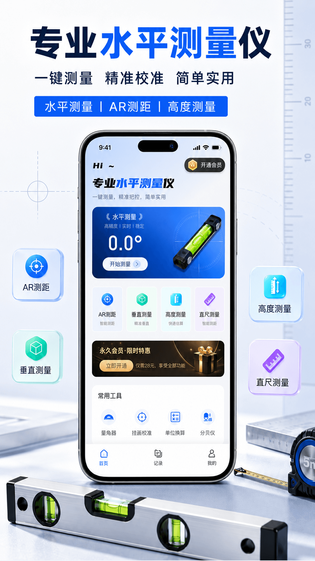 精彩截图-水平仪测量2026官方新版