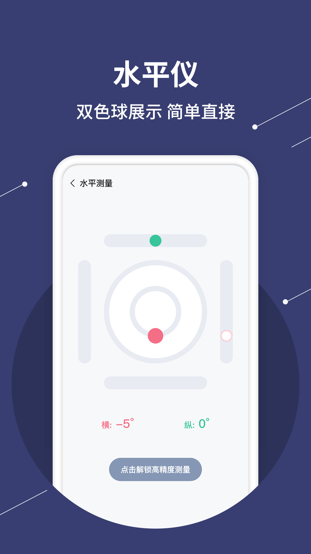 精彩截图-水平仪测量2026官方新版