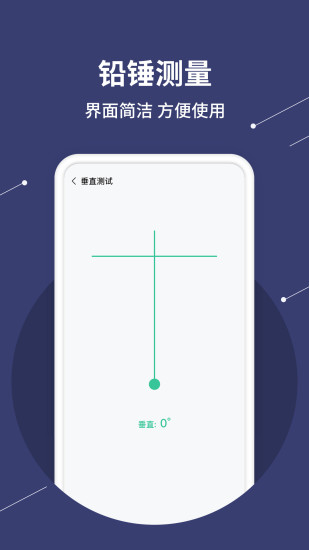 精彩截图-水平仪测量2024官方新版
