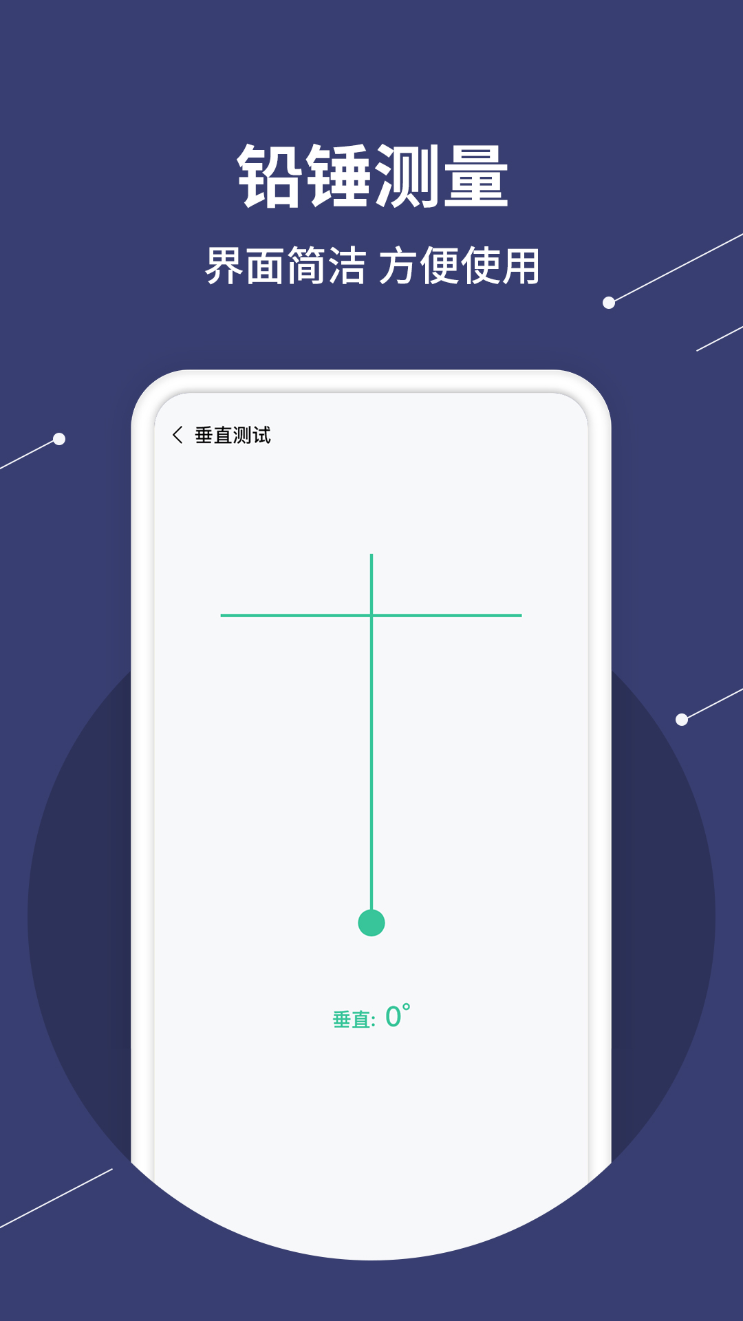 精彩截图-水平仪测量2025官方新版