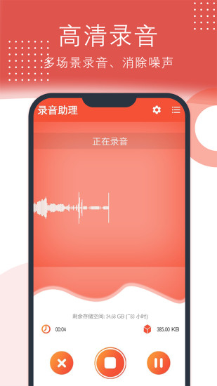 精彩截图-录音助理2024官方新版