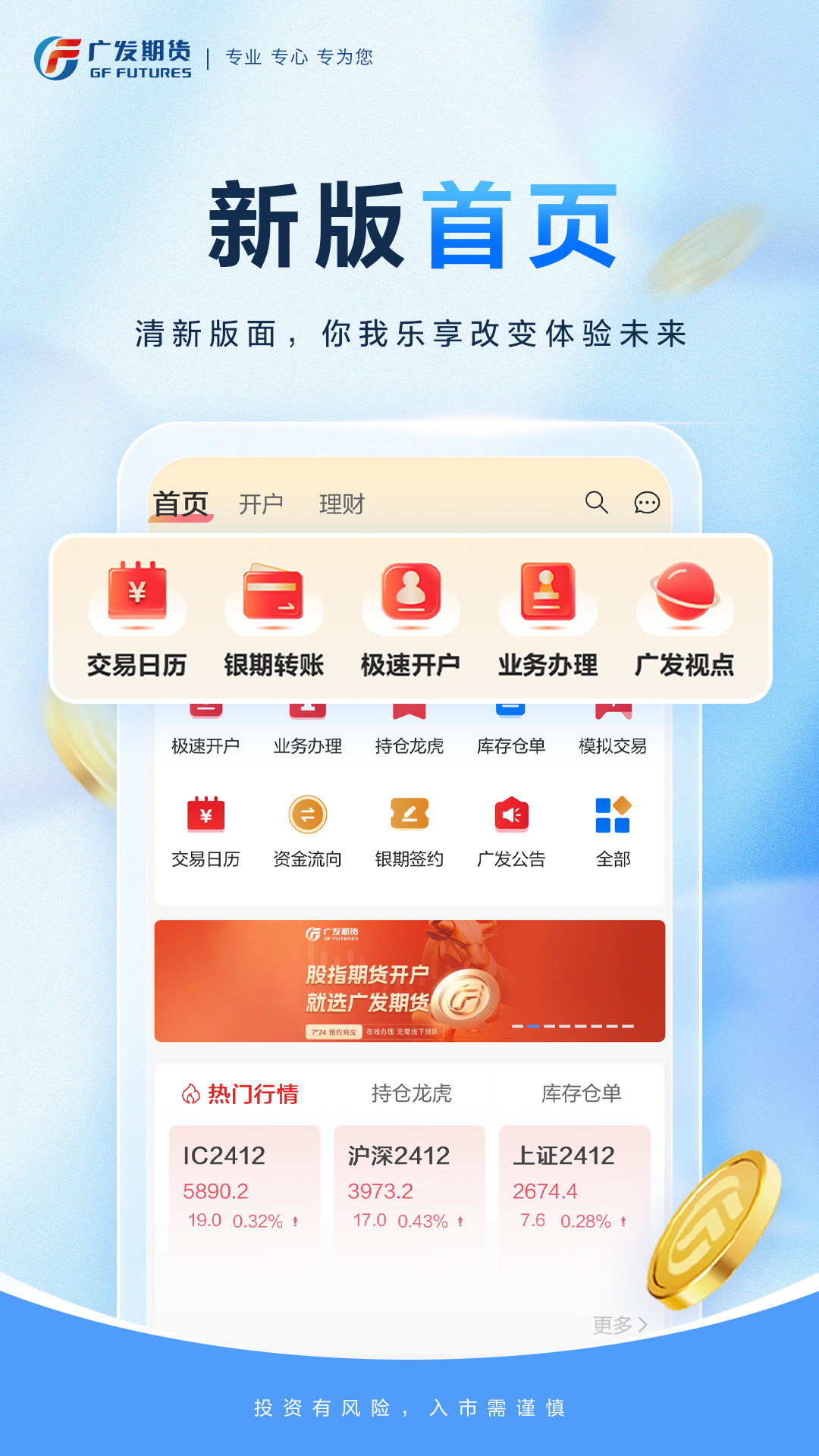 广发期货小添财-投资交易软件安卓版高清截图