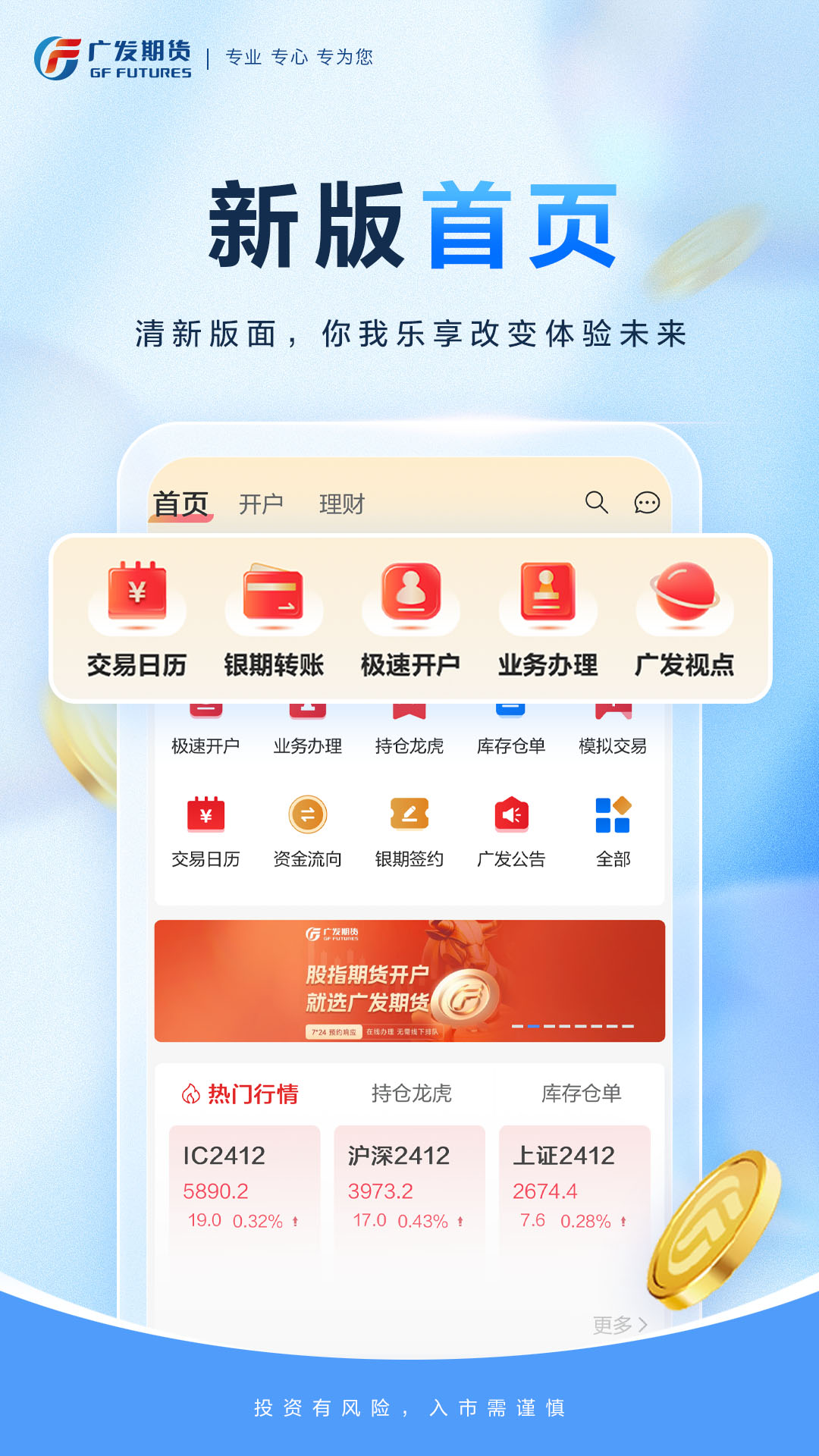精彩截图-广发期货小添财-投资交易软件2026官方新版