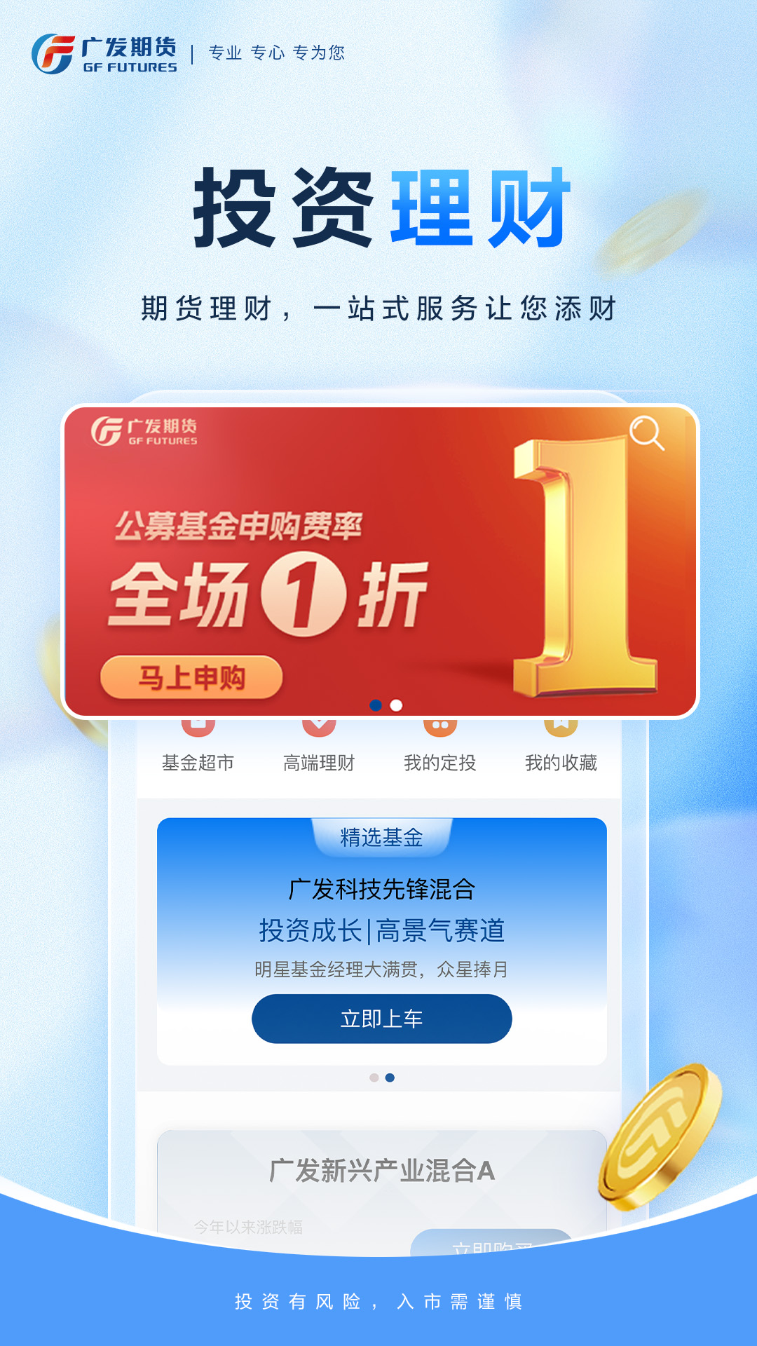 精彩截图-广发期货小添财-投资交易软件2026官方新版