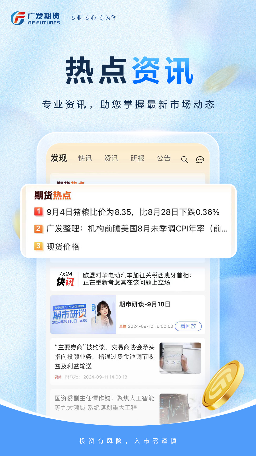 精彩截图-广发期货小添财-投资交易软件2026官方新版