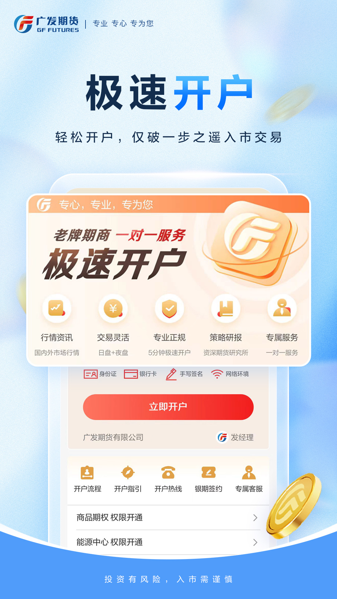 广发期货小添财-投资交易软件安卓版高清截图