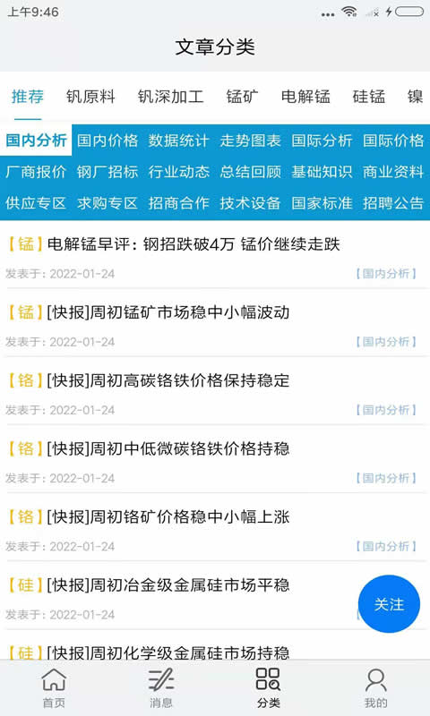 精彩截图-全球铁合金网2025官方新版