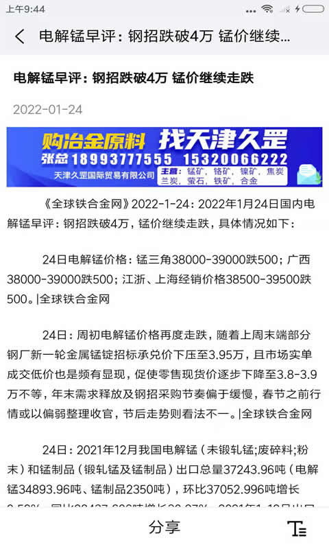 精彩截图-全球铁合金网2026官方新版